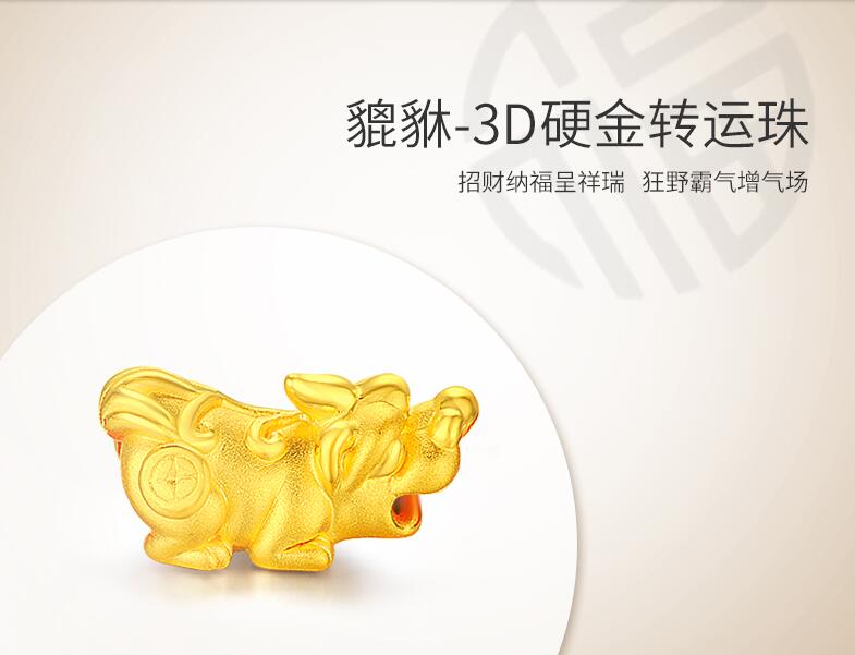 男女款 3D硬足金手链招财貔貅路路通